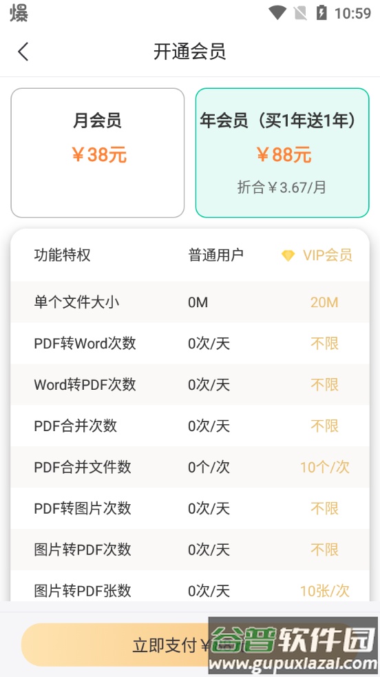 嗨格式PDF转换器安卓版截图1