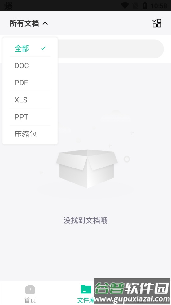 嗨格式PDF转换器安卓版截图3