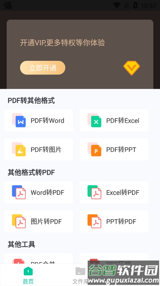 嗨格式PDF转换器安卓版截图4