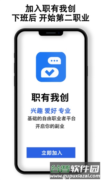 职有我创安卓版截图1