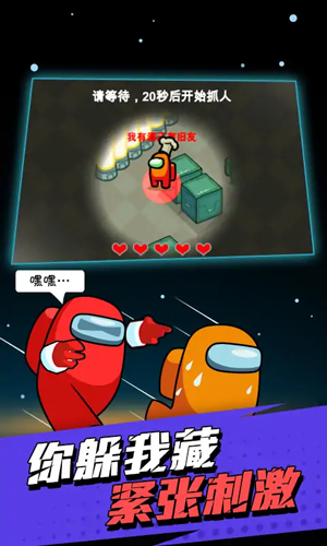 太空狼人杀躲猫猫版截图1