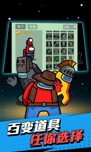 太空狼人杀躲猫猫版截图3