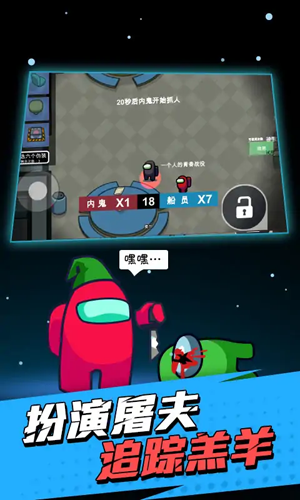 太空狼人杀躲猫猫版截图5