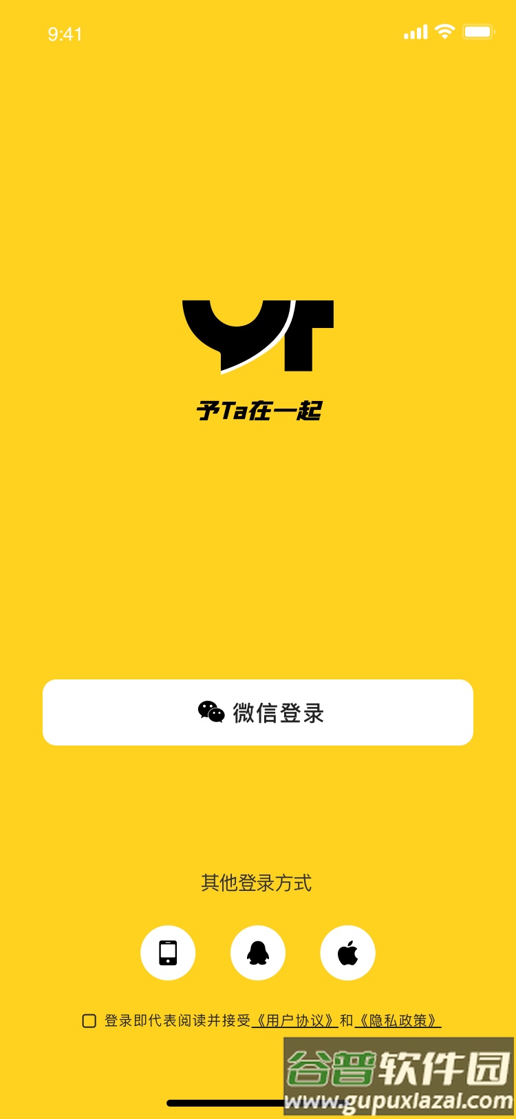 予她交友app下载截图1