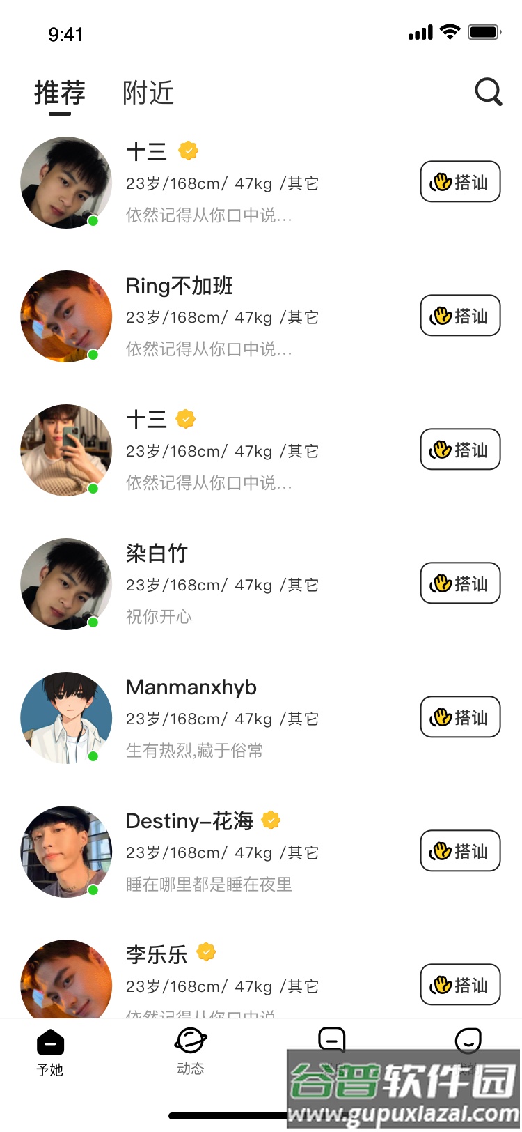 予她交友app下载截图2