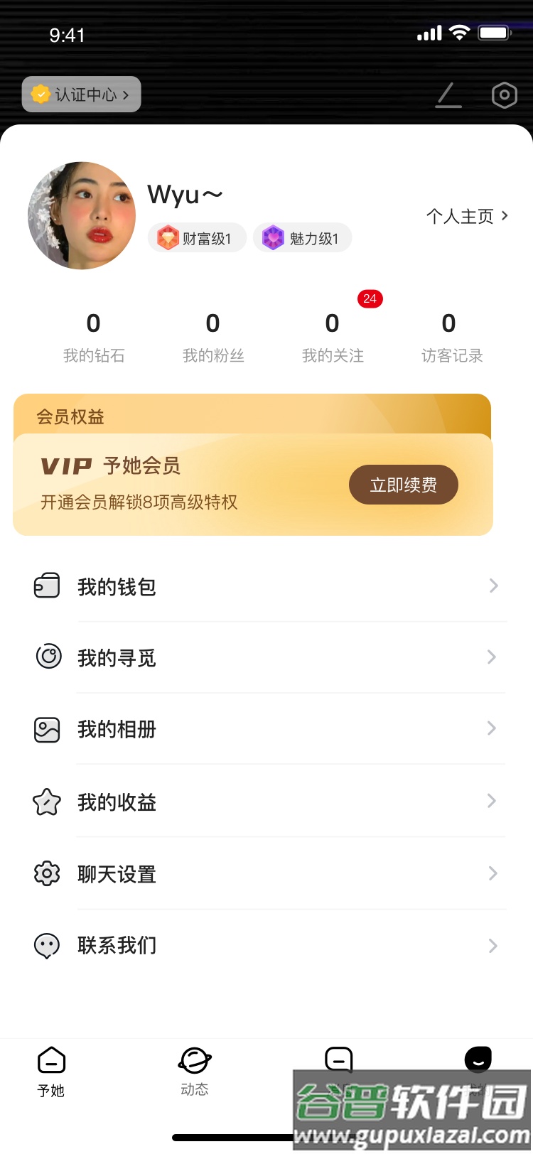 予她交友app下载截图3