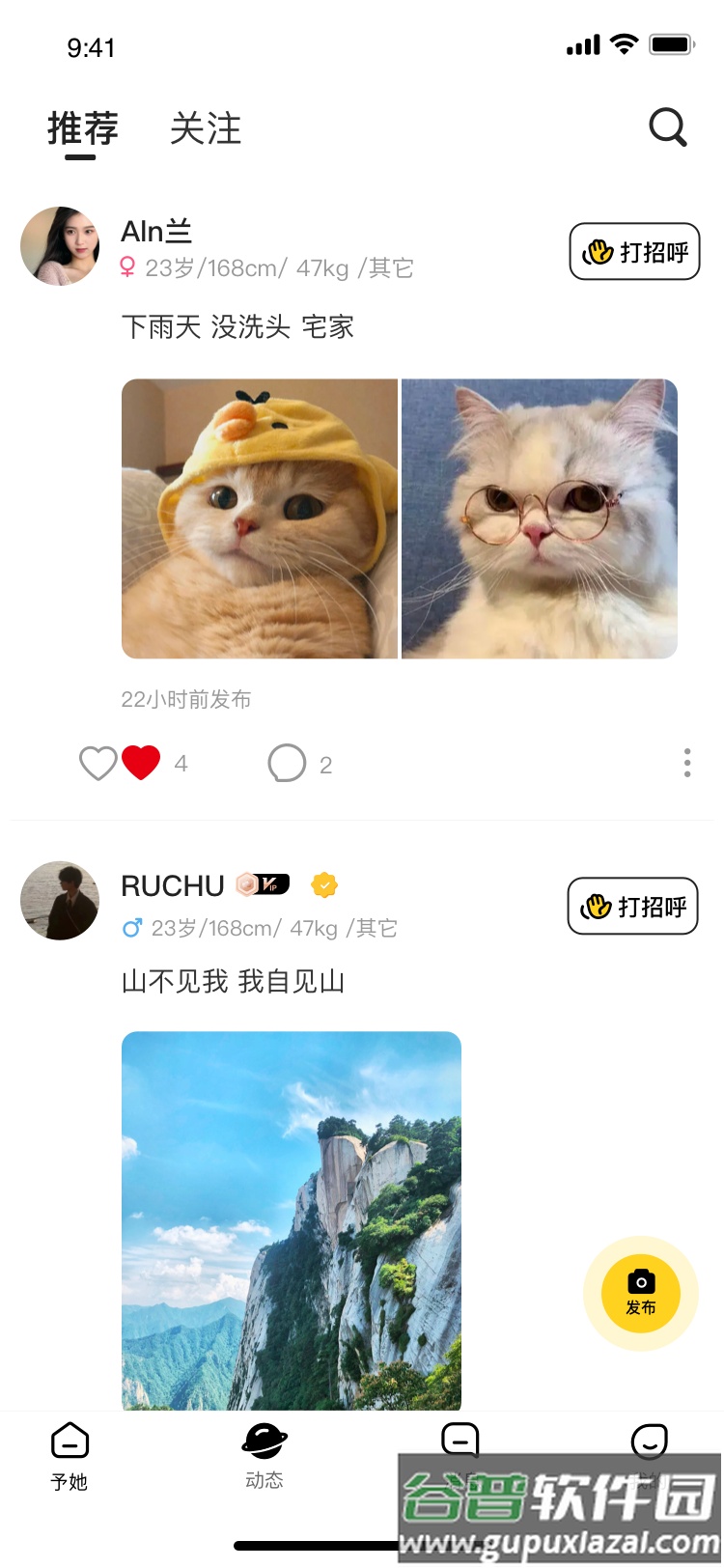 予她交友app下载截图4