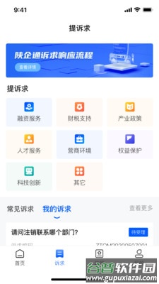陕企通app官方版截图1