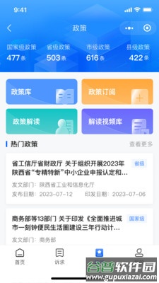 陕企通app官方版截图2
