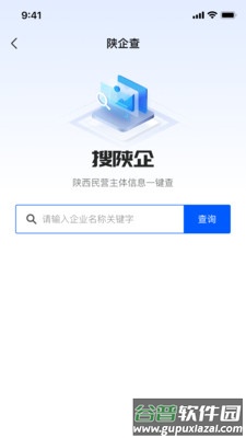 陕企通app官方版截图3
