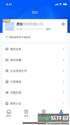陕企通app官方版截图4