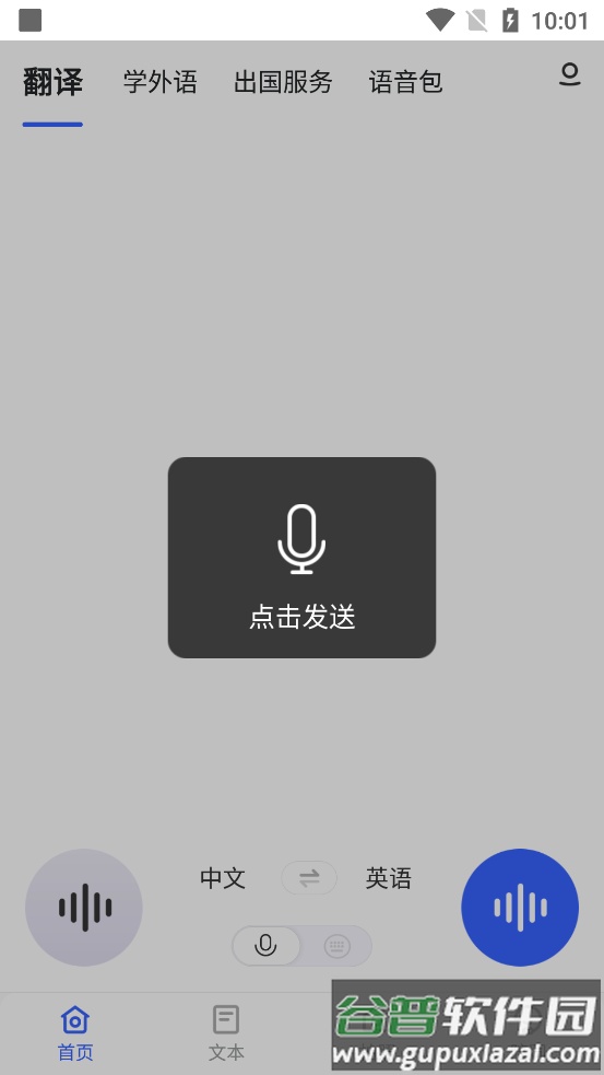 出国翻译官app纯净版截图1