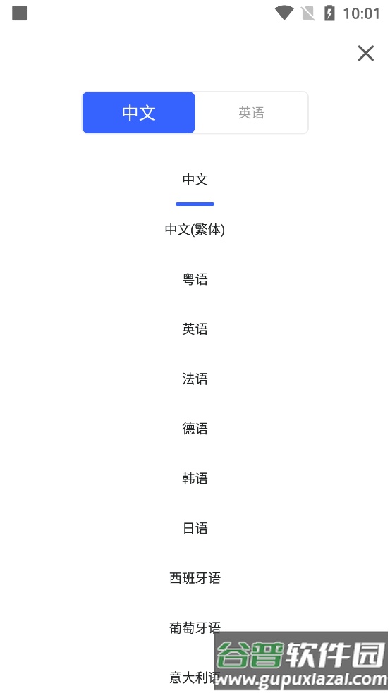 出国翻译官app纯净版截图2