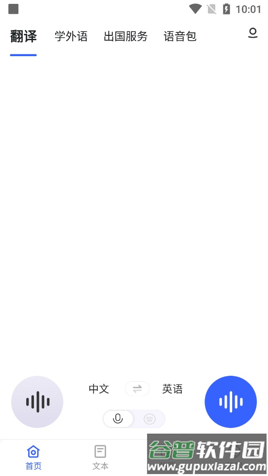 出国翻译官app纯净版截图4