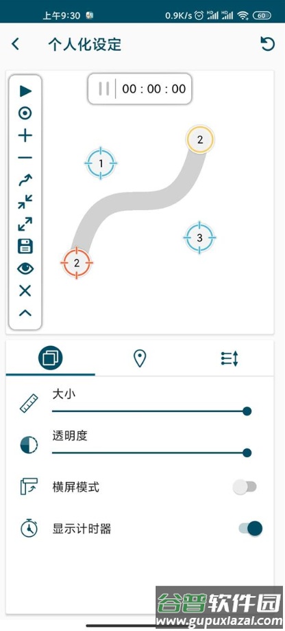 点击助手自动点击器app免费版截图1