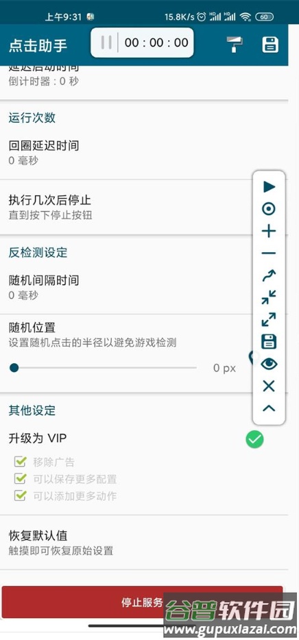 点击助手自动点击器app免费版截图2