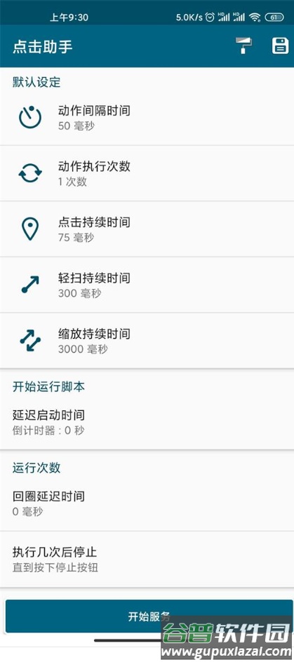 点击助手自动点击器app免费版截图3
