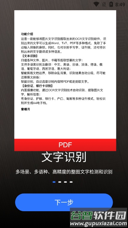 AI扫描狗APP安卓版截图4