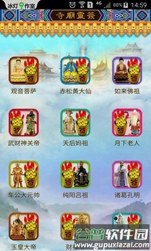 寺庙灵签app截图1