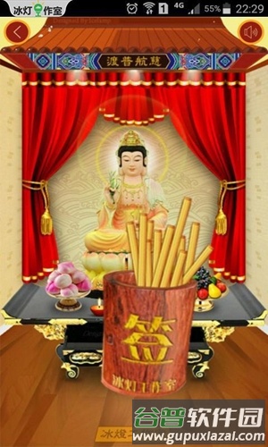 寺庙灵签app截图3