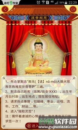 寺庙灵签app截图4