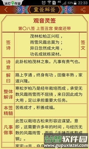 寺庙灵签app截图5