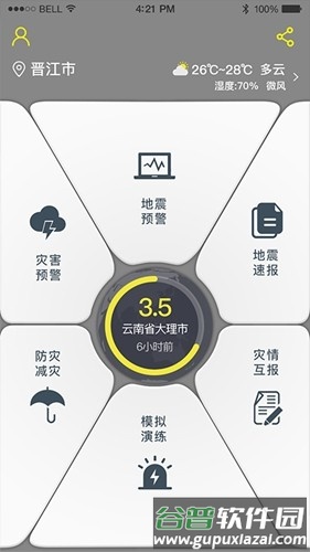 中国地震预警app安卓版截图2