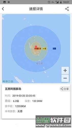 中国地震预警app安卓版截图3
