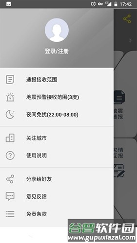 中国地震预警app安卓版截图4