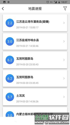 中国地震预警app安卓版截图5
