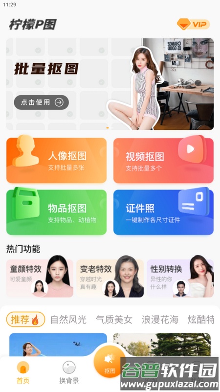 柠檬P图app手机版截图4