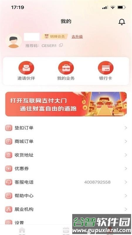 米易管家app最新版截图1