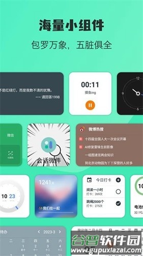 会话微件最新版截图2