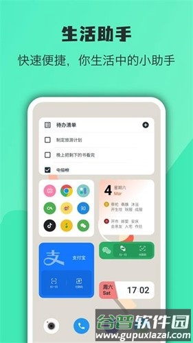 会话微件最新版截图5