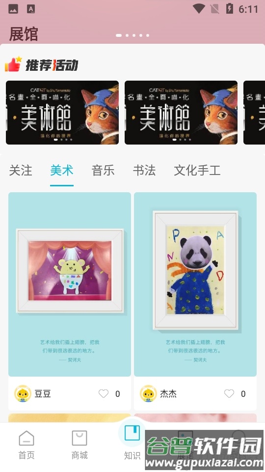 艺术宝客户端截图1