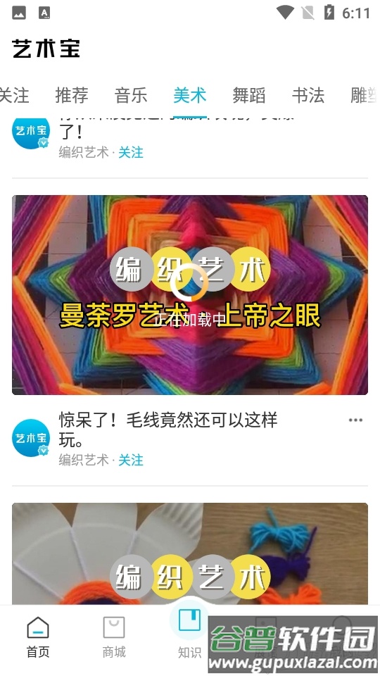 艺术宝客户端截图2