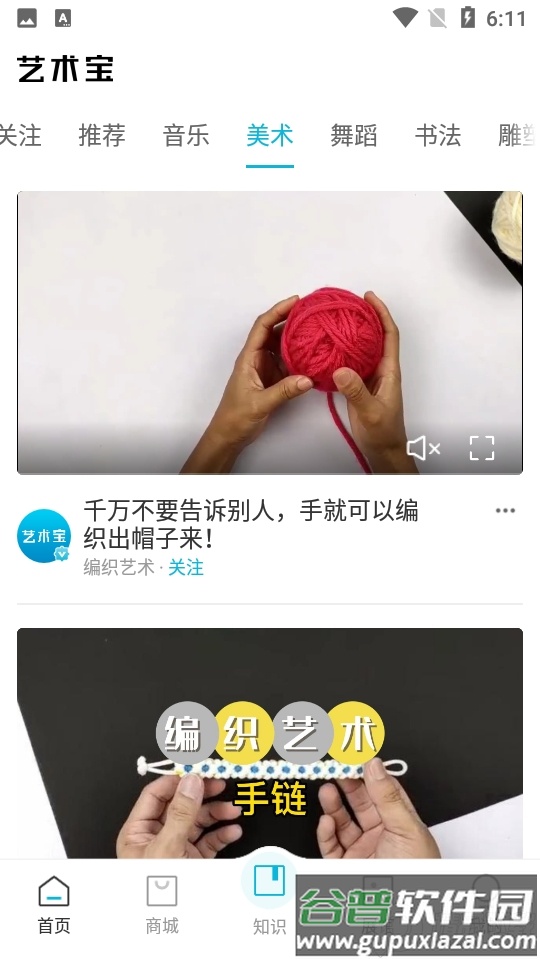 艺术宝客户端截图3