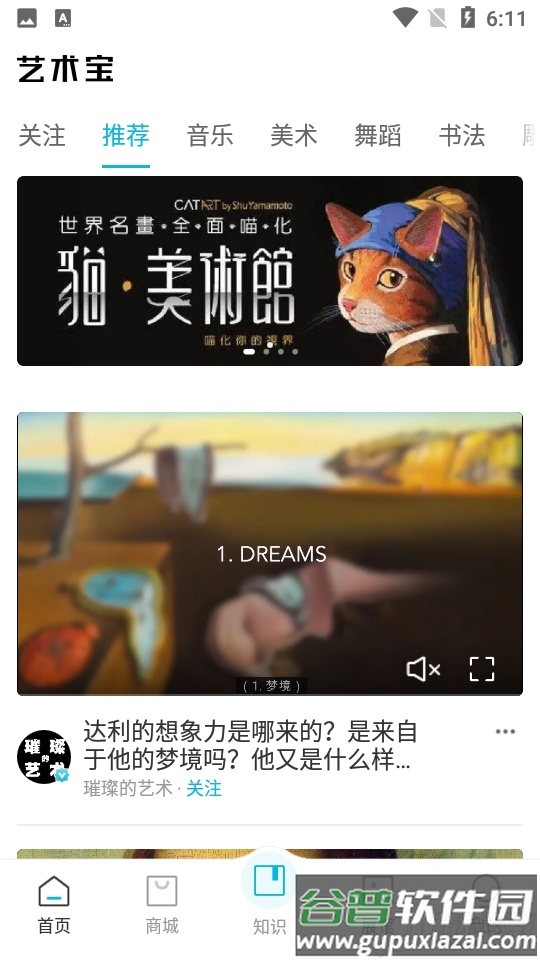 艺术宝客户端截图6