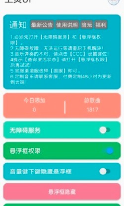 光遇自动弹琴最新版截图2