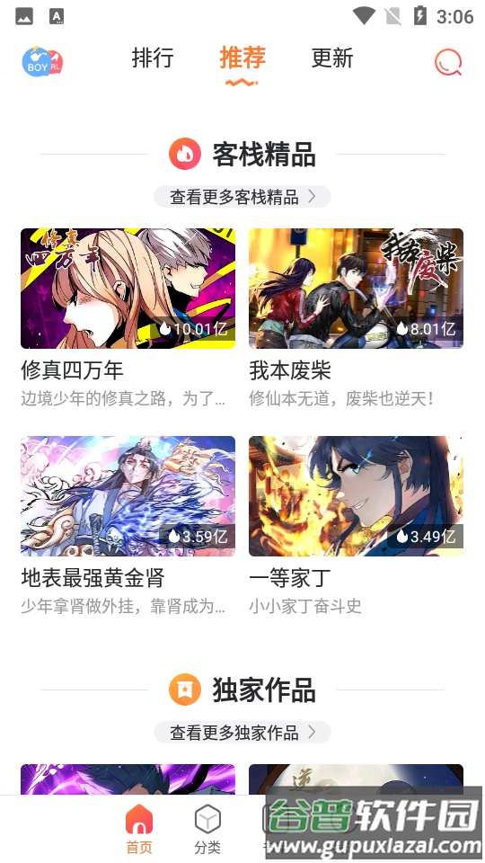 漫客栈HD安卓纯净版截图1