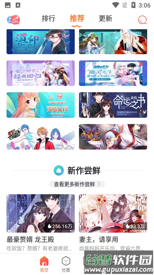 漫客栈HD安卓纯净版截图3