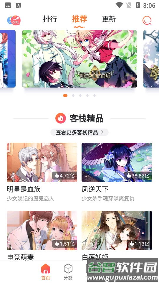 漫客栈HD安卓纯净版截图4