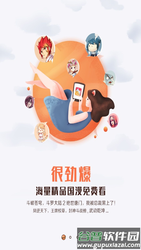 漫客栈HD安卓纯净版截图5