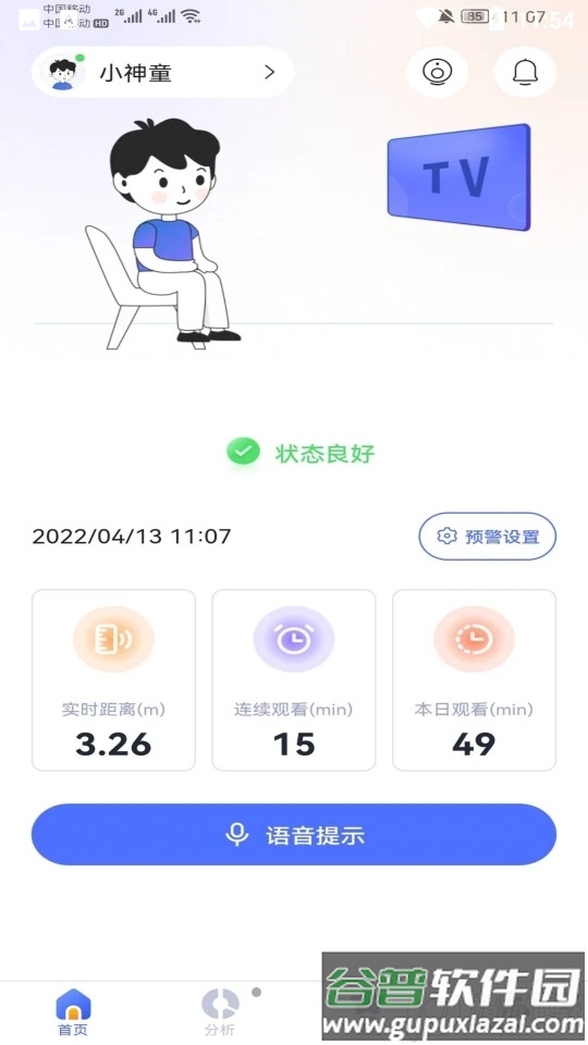 FF好客户端截图4