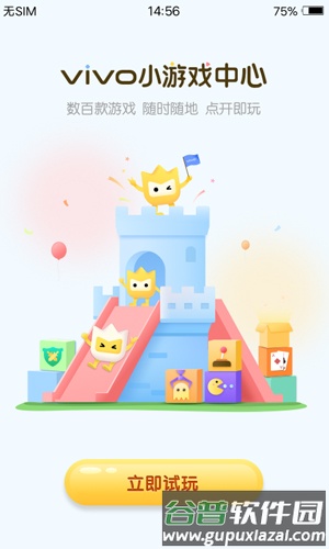秒玩小游戏APP截图1