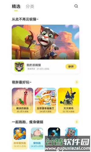 秒玩小游戏APP截图2