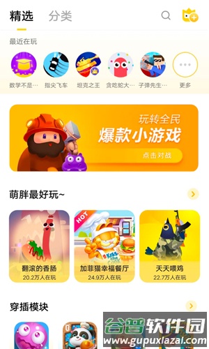 秒玩小游戏APP截图3