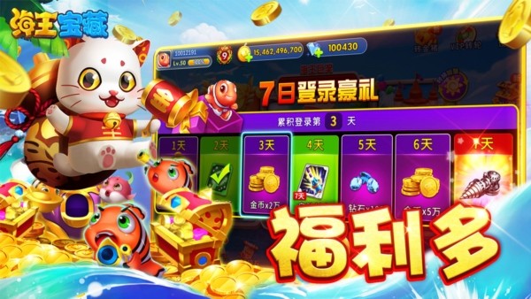 海王宝藏2025版截图1