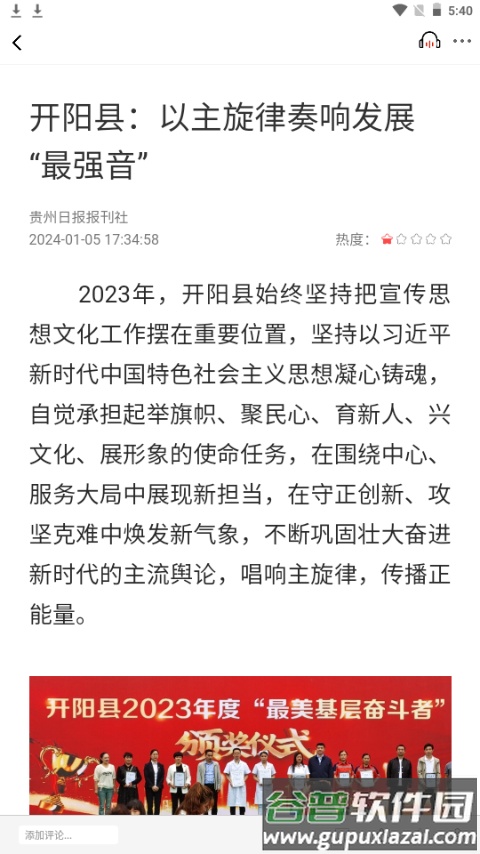 开阳融媒app手机官方版截图1