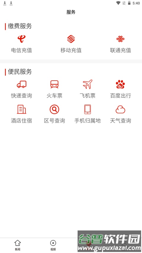 开阳融媒app手机官方版截图2